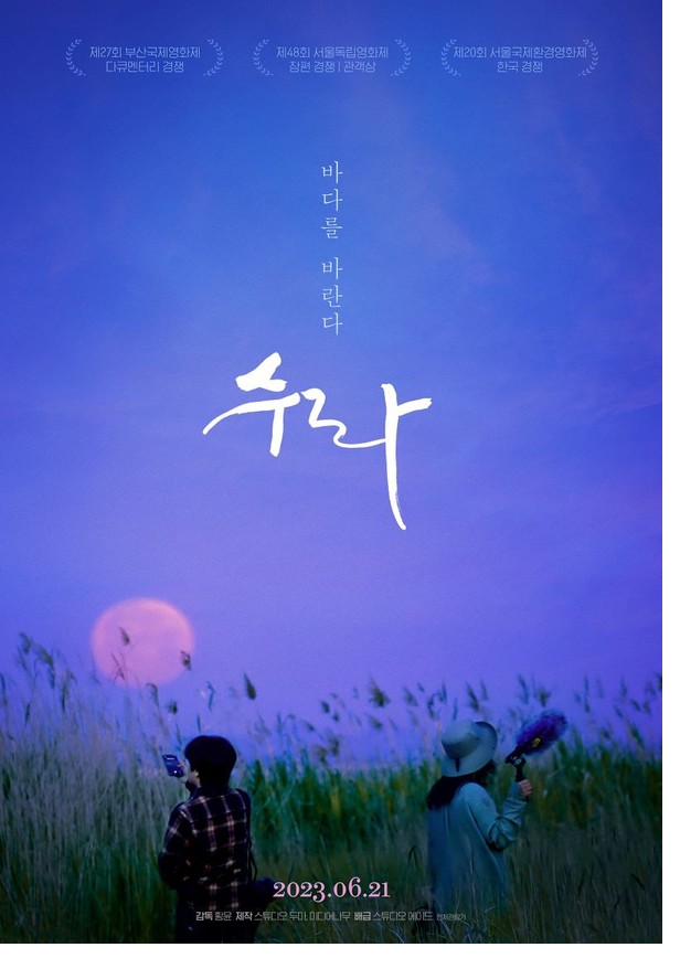 수라 포스터